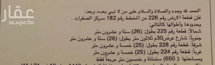 أرض للبيع في شارع الصفرات , حي مخطط الصفرات الجديد, مدينة مخطط الصفرات الجديد, منطقة الرياض