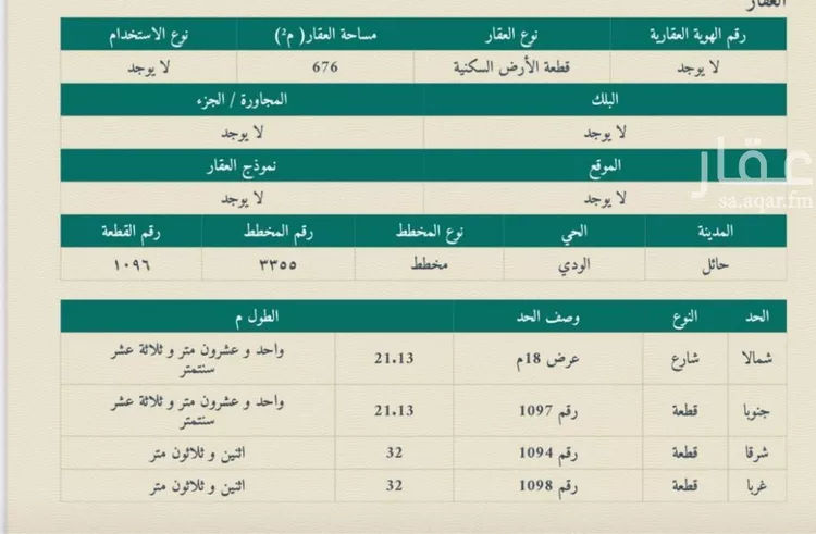 أرض للبيع في شارع القدسيه, حي الودي, مدينة حائل, منطقة حائل