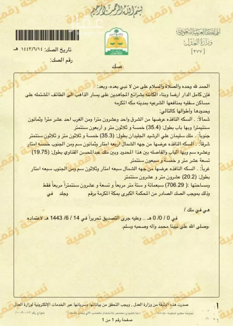 أرض للبيع في شارع الفرع ، حي الراشدية ، مكة ، منطقة مكة المكرمة