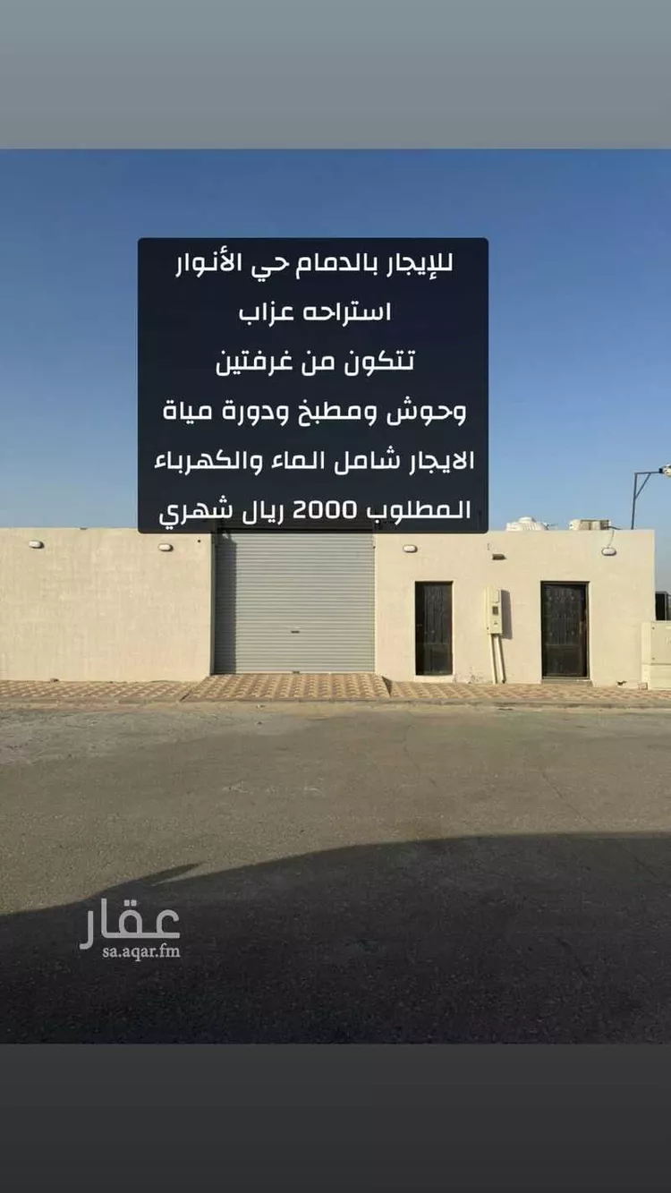 استراحة للإيجار في شارع الاسدي, حي الأنوار, مدينة الدمام, المنطقة الشرقية صورة 2