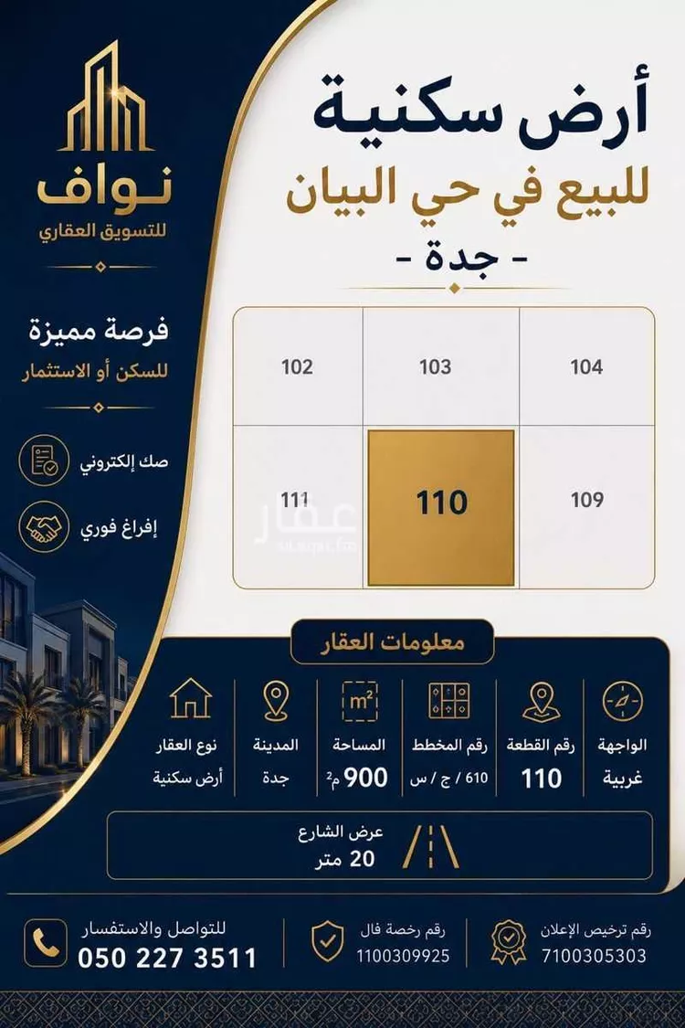 Land for Sale in Jeddah Al Riyadh