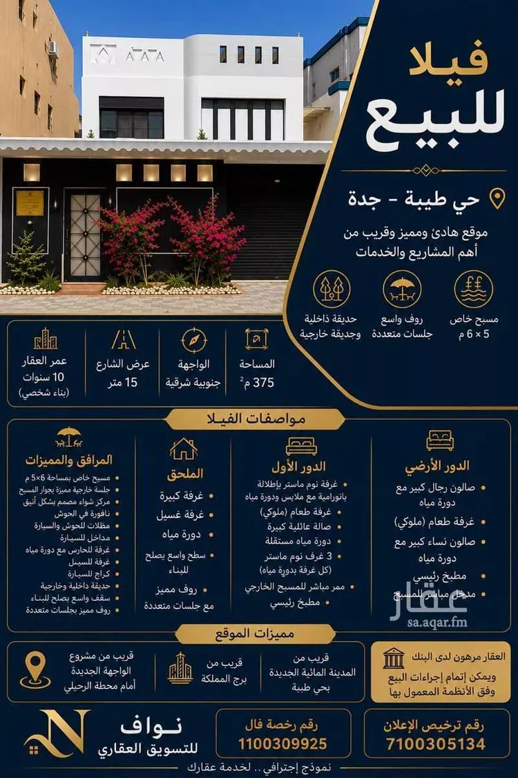 فيلا للبيع في شارع القعقاع بن ربيعة, حي طيبة, مدينة جدة, منطقة مكة المكرمة