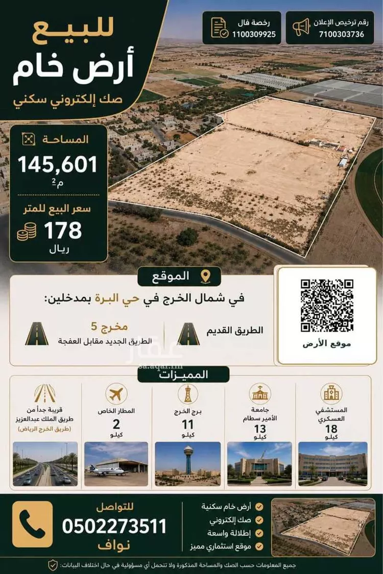 Land for Sale in Al Kharj Al Rafia