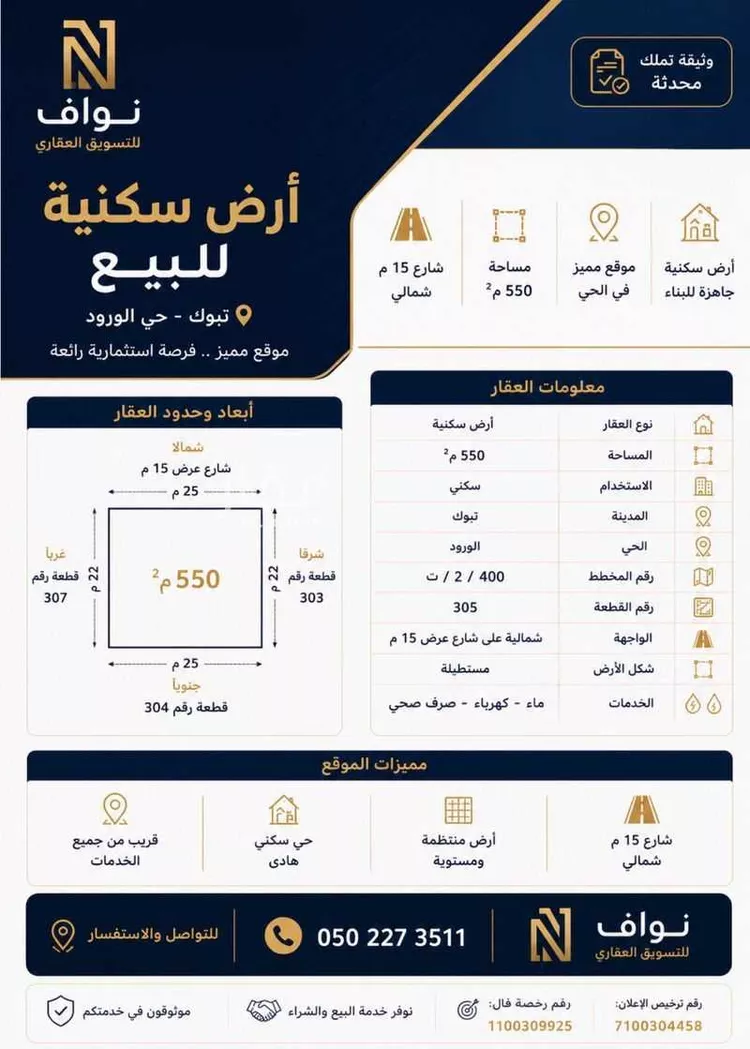 Land for Sale in Tabuk As Salmaniyah