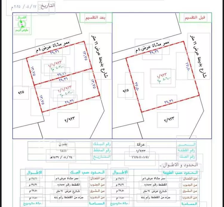 أرض للبيع في شارع بديعة, حي عرقة, مدينة الرياض, منطقة الرياض صورة 4
