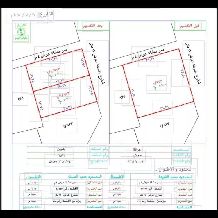 أرض للبيع في شارع بديعة, حي عرقة, مدينة الرياض, منطقة الرياض