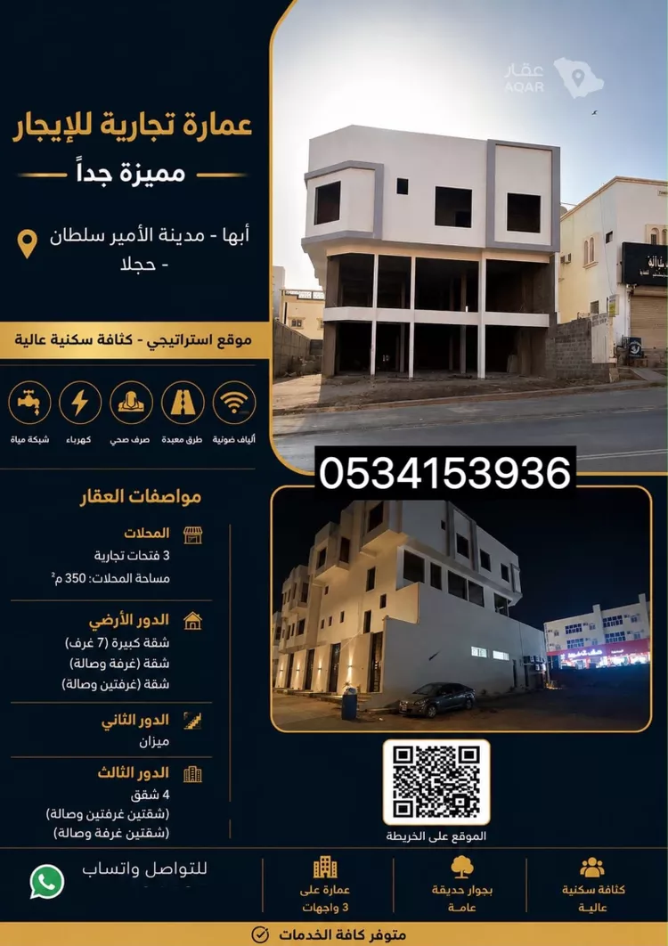 عمارة للإيجار في شارع 18 الروابي, حي سلطانة, مدينة أبها, منطقة عسير