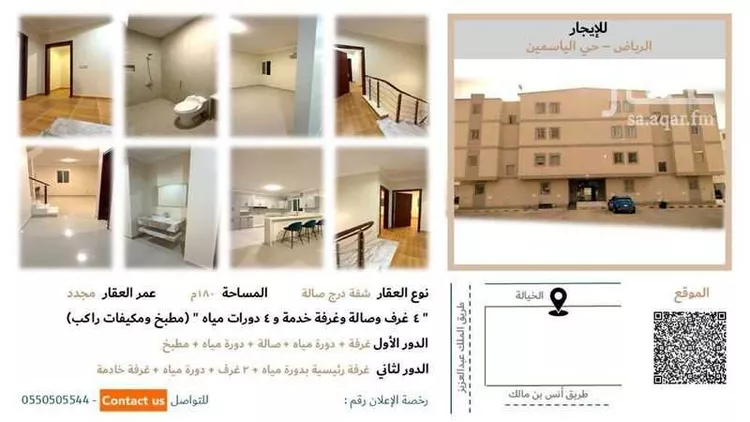 Apartment for Rent in Riyadh Al Yasmin