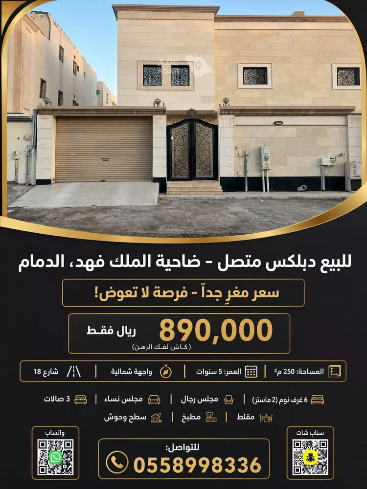فيلا للبيع في شارع انيس ابن قتادة, حي ضاحية الملك فهد, مدينة الدمام, المنطقة الشرقية