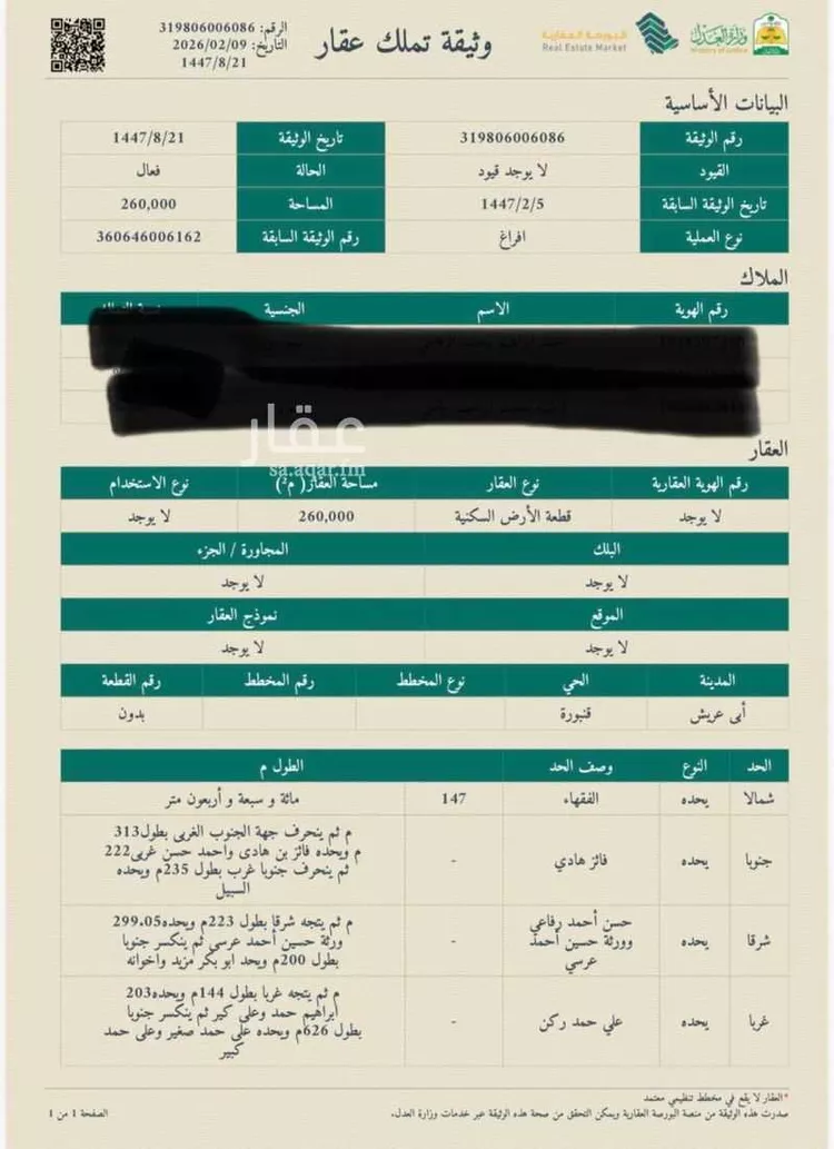 أرض للبيع في أبو عريش ، ابو عريش