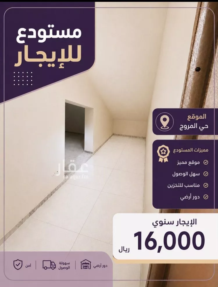 Warehouse for Rent in Riyadh Al Muruj
