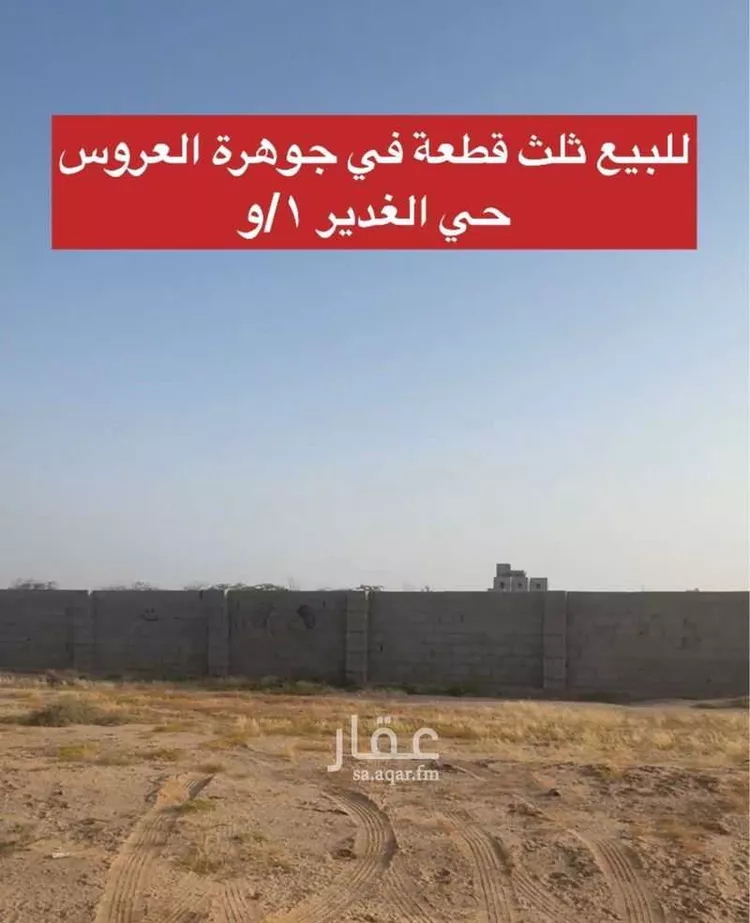أرض للبيع في حي الغدير, مدينة جدة, منطقة مكة المكرمة صورة 3