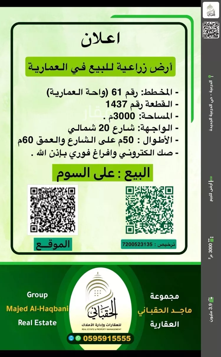 أرض للبيع في مدينة مخطط استراحات العماريه, منطقة الرياض