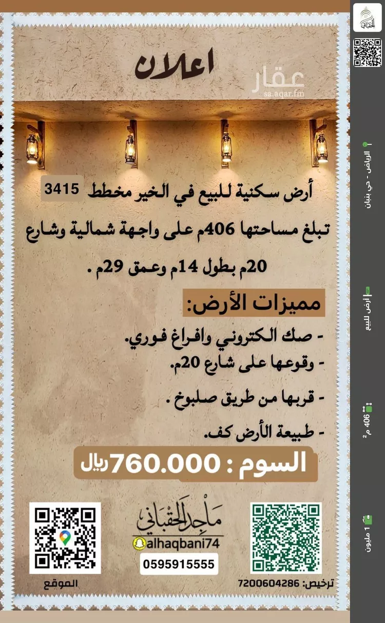 أرض للبيع في حي الخير, مدينة الرياض, منطقة الرياض صورة 2