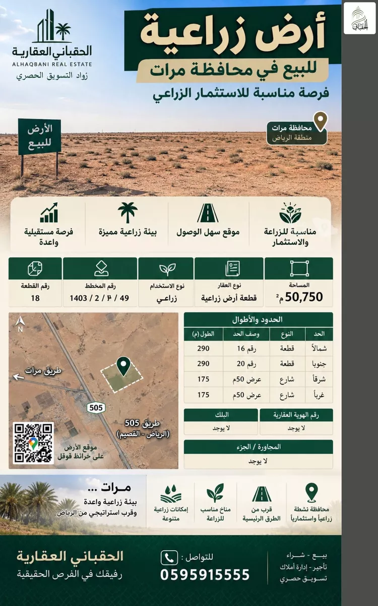 أرض للبيع في مدينة مرات, منطقة الرياض