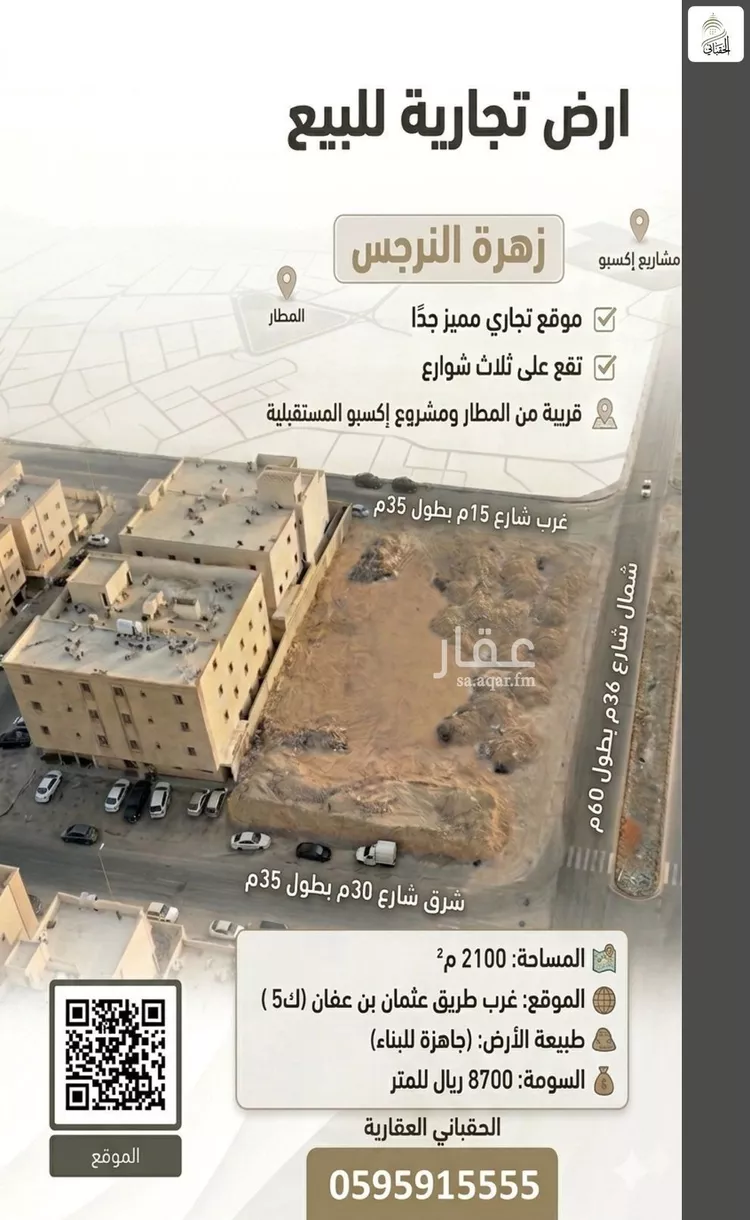 أرض للبيع في شارع أحمد الثعلبي, حي النرجس, مدينة الرياض, منطقة الرياض صورة 4