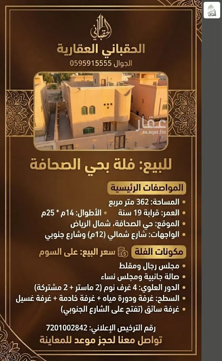 فيلا للبيع في شارع وادي الأحمد, حي الصحافة, مدينة الرياض, منطقة الرياض