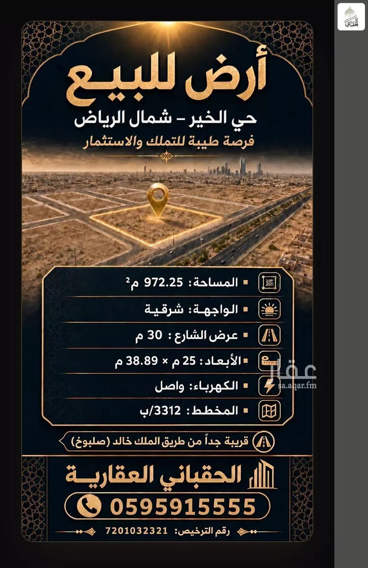 أرض للبيع في حي الخير, مدينة الرياض, منطقة الرياض صورة 2