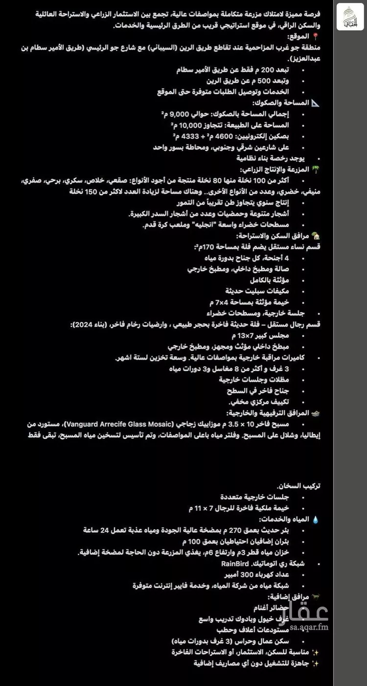 مزرعة للبيع في شارع جو 335, حي مركز السيباني (أ), مدينة السيباني, منطقة الرياض 14