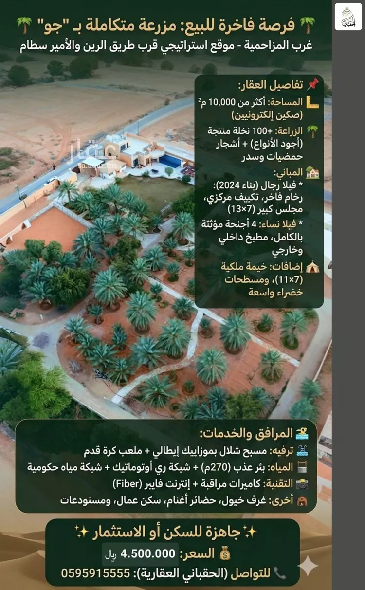 مزرعة للبيع في شارع جو 335, حي مركز السيباني (أ), مدينة السيباني, منطقة الرياض 17