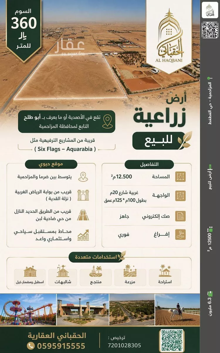 Land for Sale in Al Muzahimiyah Al GhatGhat