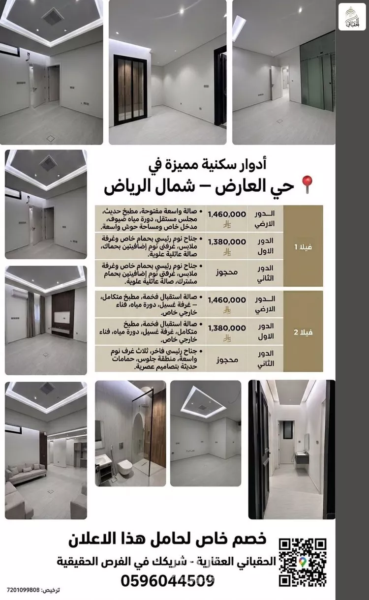 Floor for Sale in Riyadh Al Arid