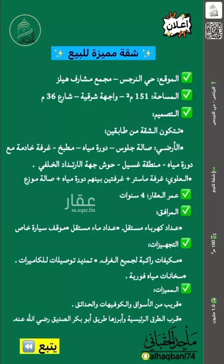 شقة للبيع في شارع المنتصر, حي النرجس, مدينة الرياض, منطقة الرياض