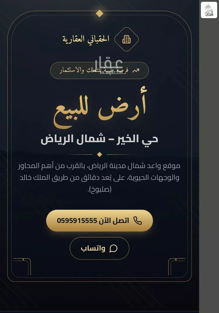 أرض للبيع في حي الخير, مدينة الرياض, منطقة الرياض صورة 3