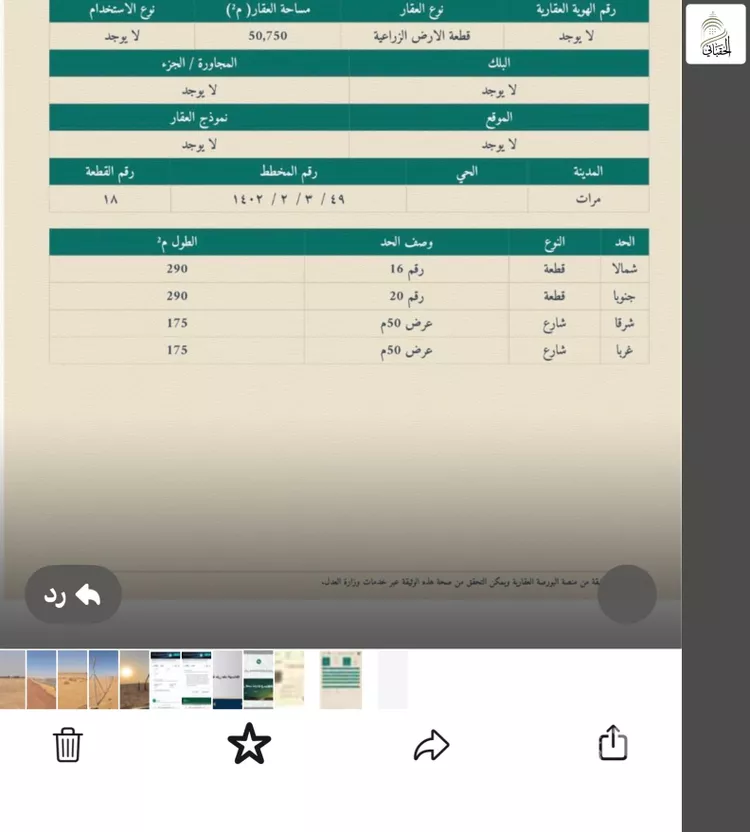 أرض للبيع في مدينة مرات, منطقة الرياض صورة 3