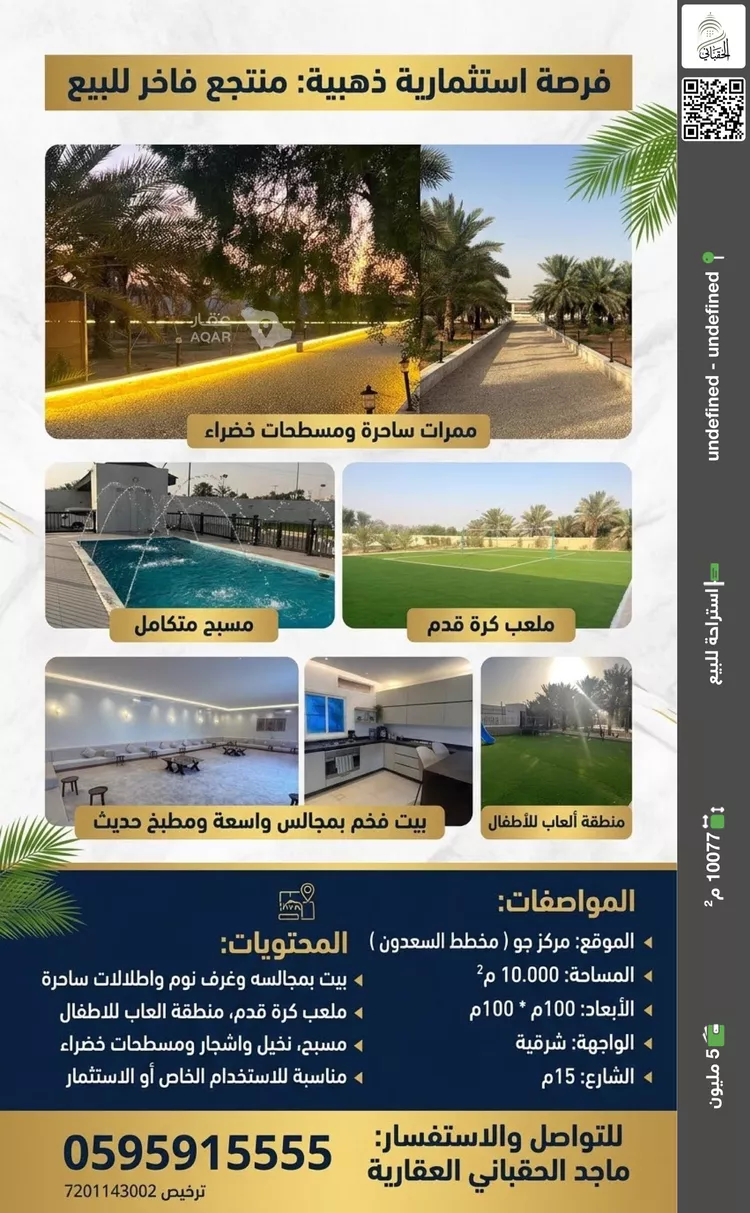 استراحة للبيع في شارع جو 360, مدينة ضرما, منطقة الرياض