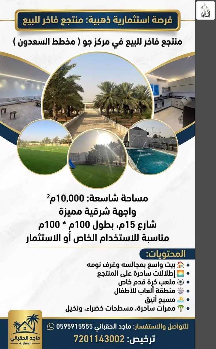 استراحة للبيع في شارع جو 360, مدينة ضرما, منطقة الرياض 17