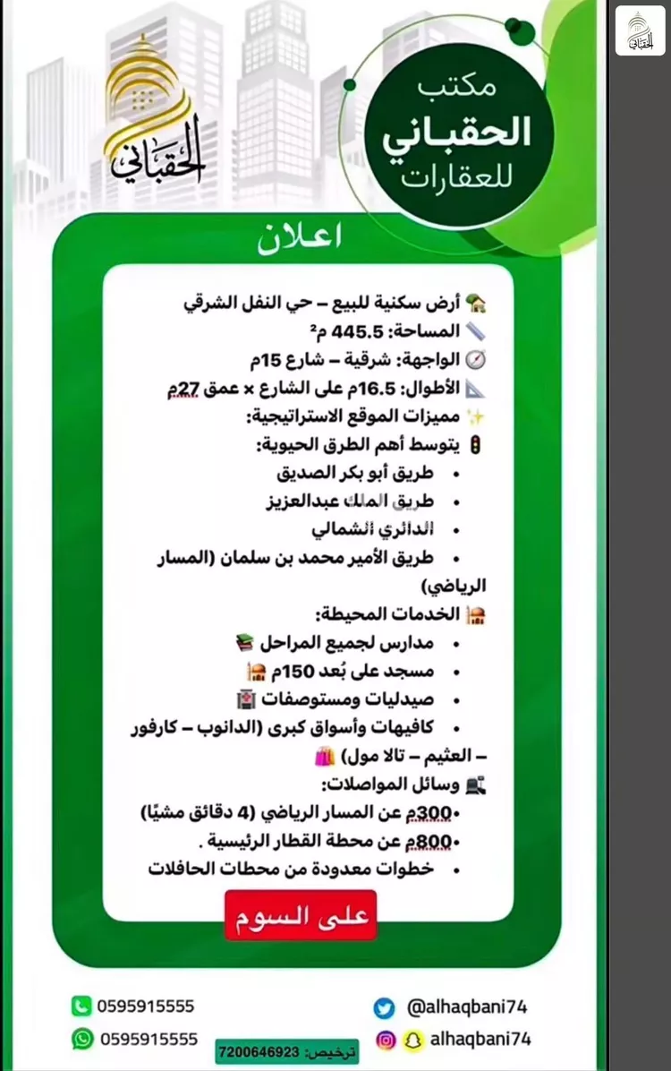 أرض للبيع في شارع صدا, حي النفل, مدينة الرياض, منطقة الرياض صورة 2