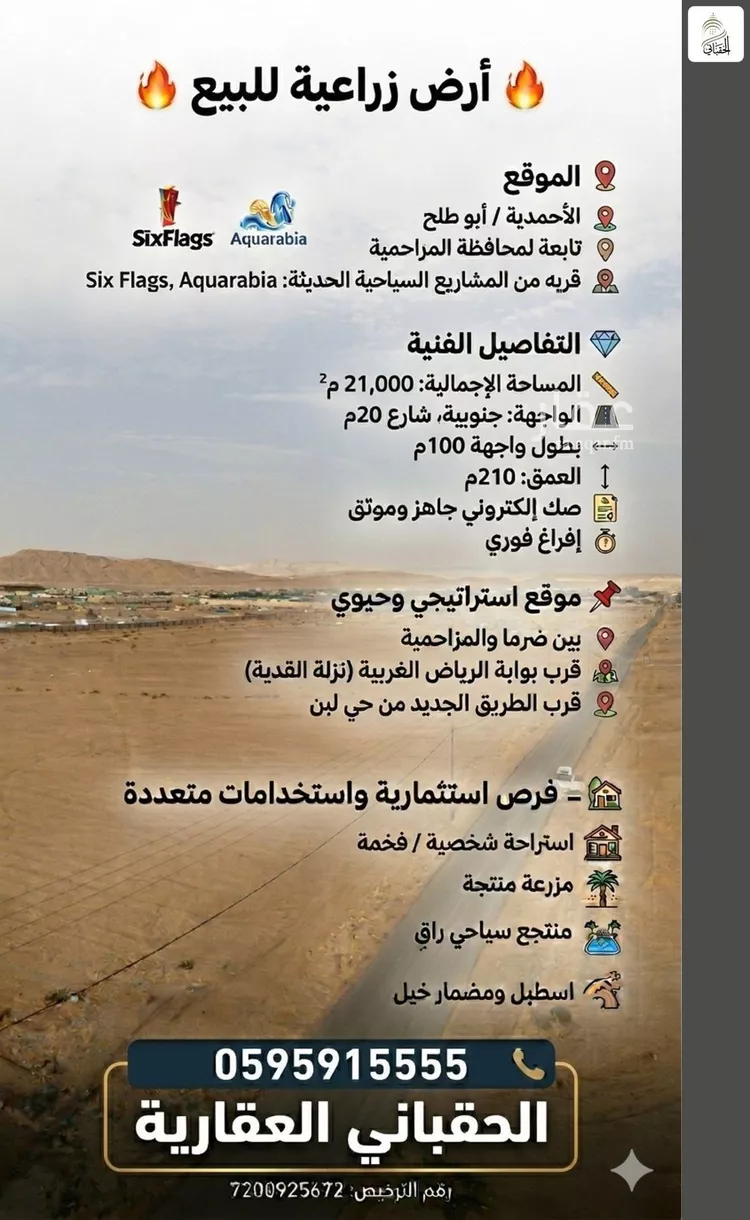 Land for Sale in Al Muzahimiyah Al GhatGhat