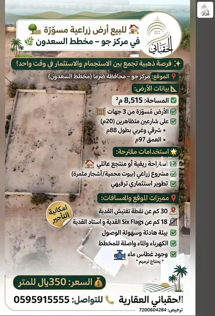 أرض للبيع في مدينة ضرما, منطقة الرياض