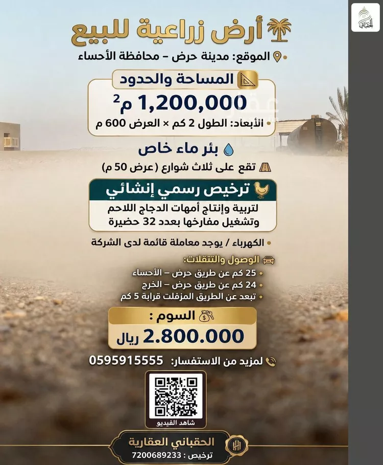 أرض للبيع في حي مزرعة الحسيني, مدينة مزرعة الحسيني, المنطقة الشرقية