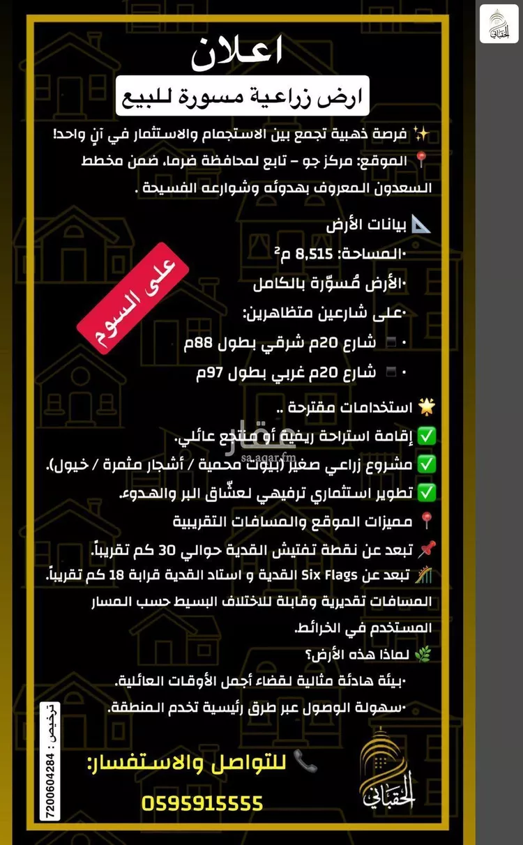 أرض للبيع في شارع جو 207, مدينة ضرما, منطقة الرياض صورة 3