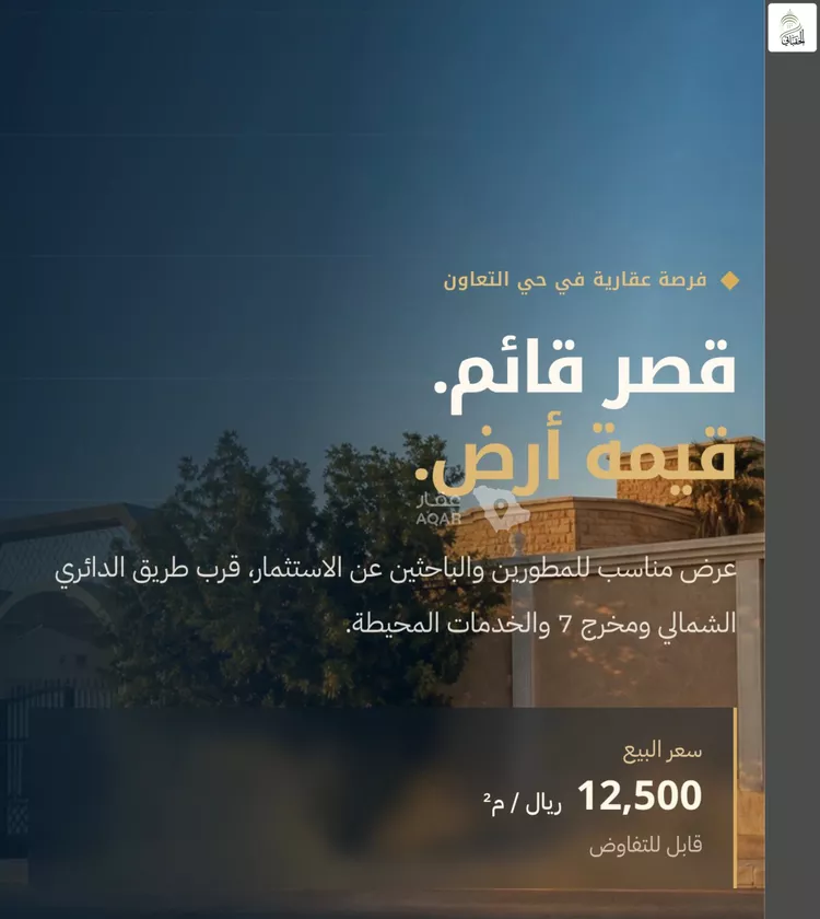 أرض للبيع في شارع الوطن, حي التعاون, مدينة الرياض, منطقة الرياض 2