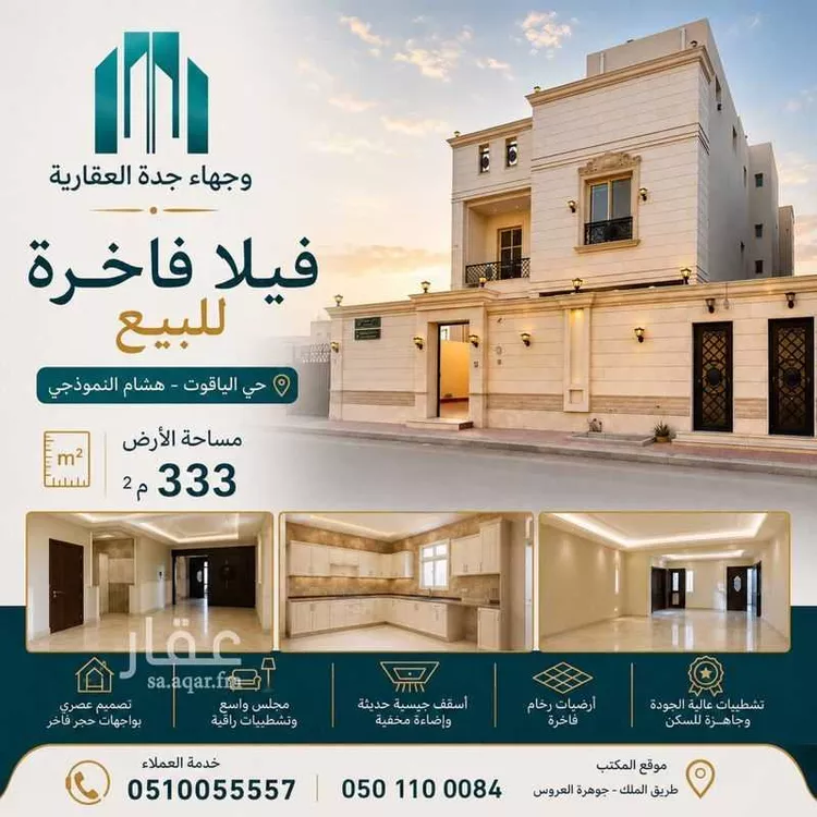 Villa for Sale in Jeddah Al Yaqout