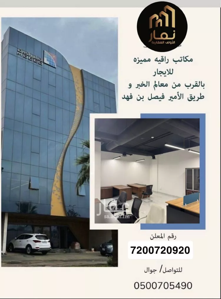مكتب تجاري للإيجار في شارع الامير مقرن ابن عبدالعزيز, حي مدينة العمال, مدينة الخبر, المنطقة الشرقية
