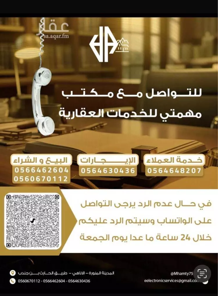 أرض للبيع في شارع قيس ابن غنيم, حي الاناهي, مدينة المدينه المنوره, منطقة المدينة المنورة صورة 4