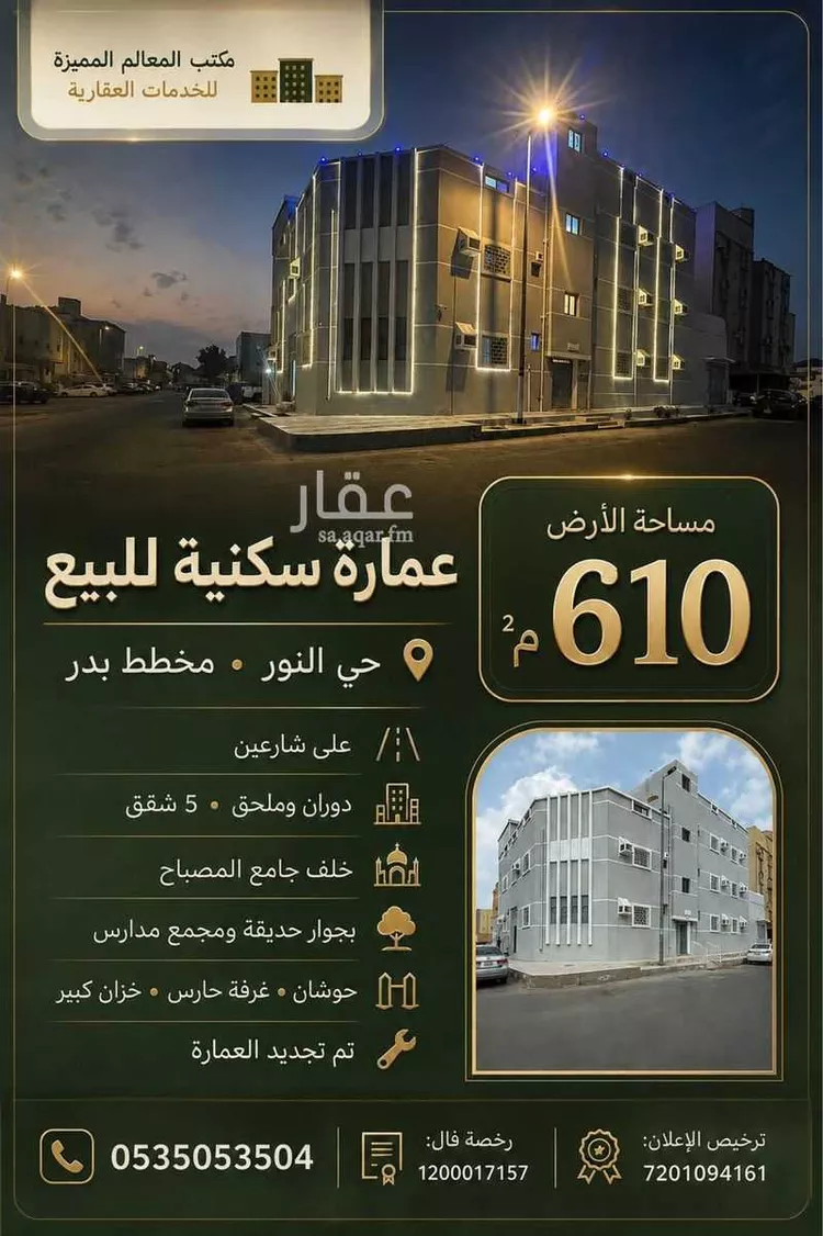 عمارة للبيع في شارع البرك, حي العمرة, مدينة مكة المكرمة, منطقة مكة المكرمة صورة 5
