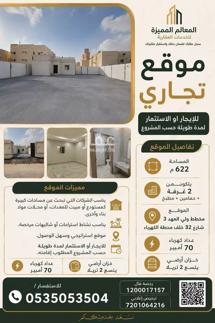 استراحة للإيجار في شارع أبو العباس بن المعتز, حي الشامية الجديد, مدينة مكة المكرمة, منطقة مكة المكرمة