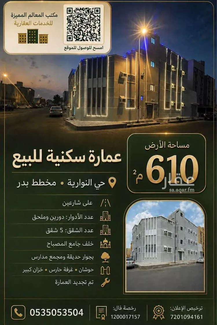 عمارة للبيع في شارع البرك, حي العمرة, مدينة مكة المكرمة, منطقة مكة المكرمة صورة 5