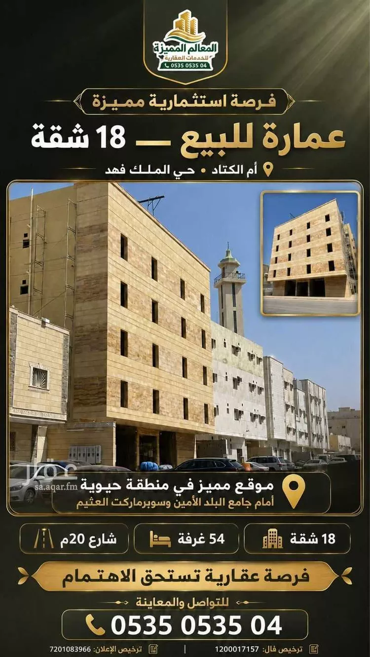 عمارة للبيع في شارع اللصيفاء, حي الملك فهد, مدينة مكة المكرمة, منطقة مكة المكرمة
