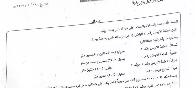 أرض للبيع في مدينة الغماس, منطقة القصيم صورة 3
