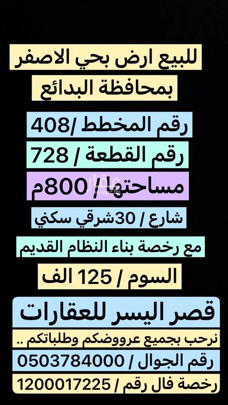 أرض للبيع في حي رامات, مدينة البدائع, منطقة القصيم