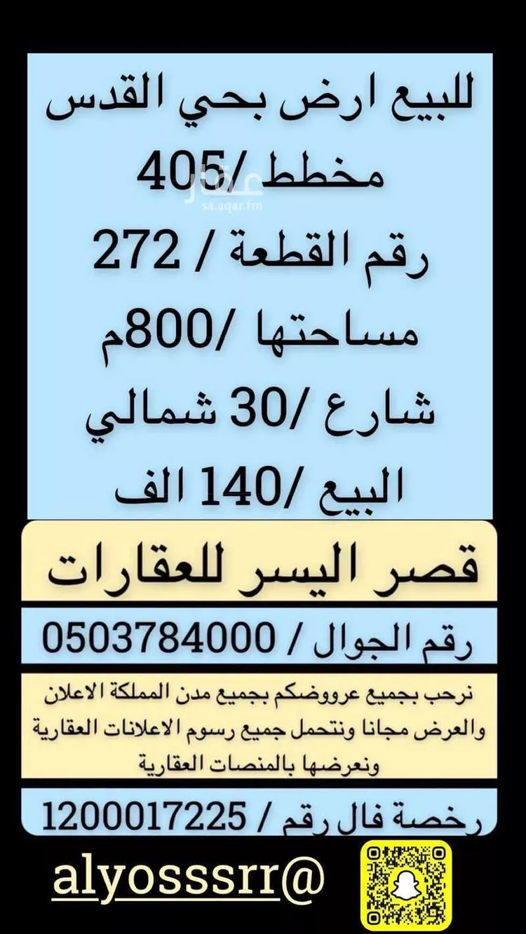 أرض للبيع في شارع طريق الملك فيصل, حي القدس, مدينة البدائع, منطقة القصيم