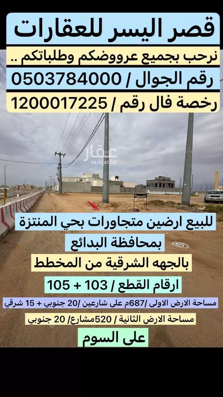 أرض للبيع في شارع المنتزة 123, حي المنتزة, مدينة البدائع, منطقة القصيم