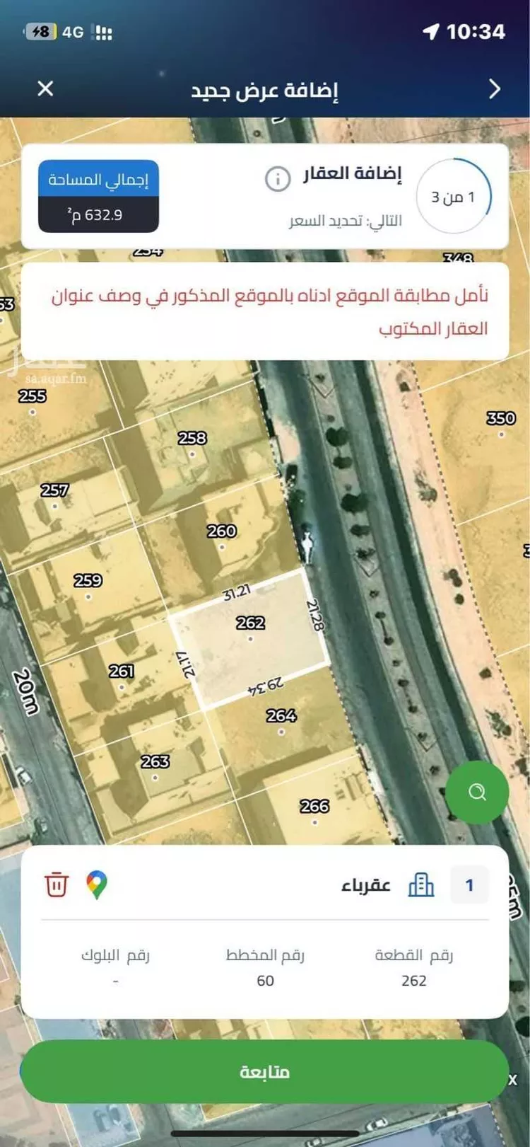 أرض للبيع في شارع الملك خالد بن عبد العزيز, حي عقرباء, مدينة الجبيلة, منطقة الرياض صورة 2