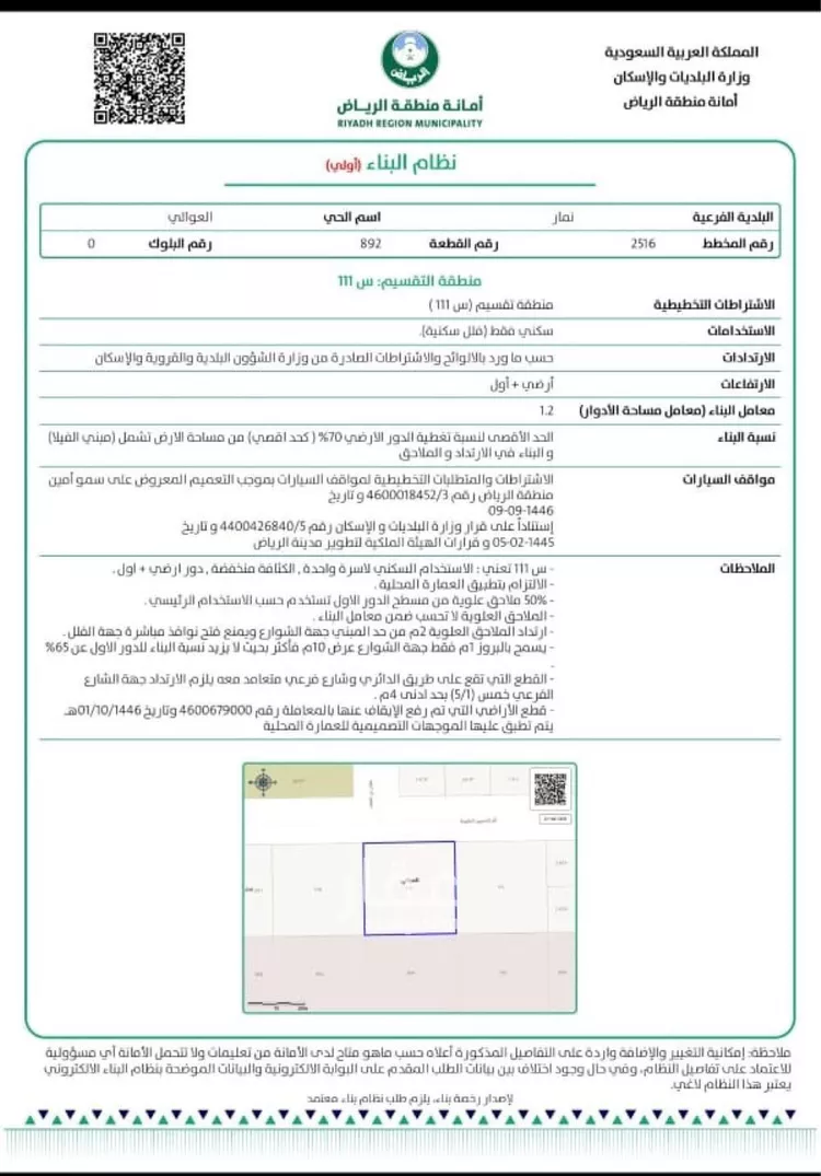 أرض للبيع في شارع ام الحسين الطبريه, حي العوالي, مدينة الرياض, منطقة الرياض صورة 2